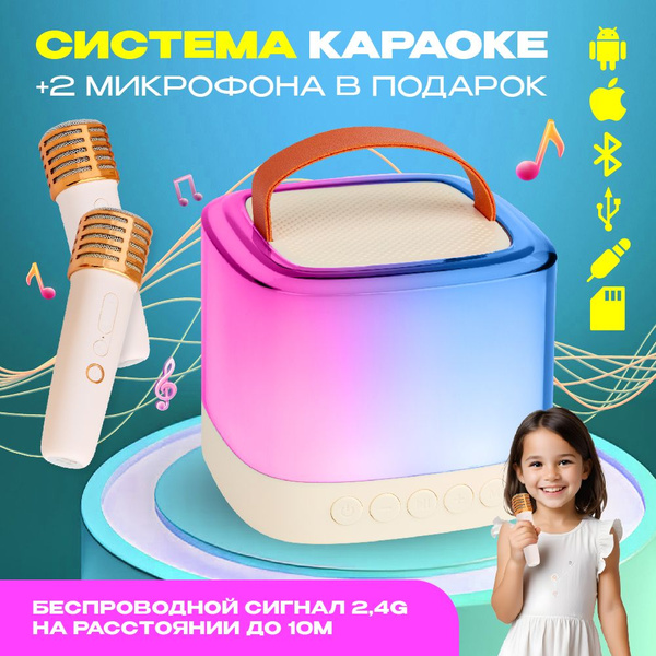 Детская караоке система с двумя беспроводными микрофонами и колонкой с ...