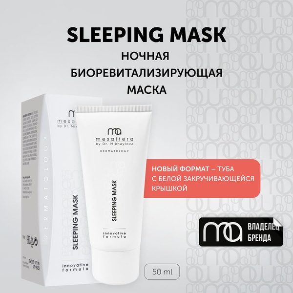 MESALTERA SLEEPING MASK Ночная биоревитализирующая маска для лица, 50 ...