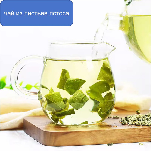 чай из листьев лотоса - купить с доставкой по выгодным ценам в интернет ...