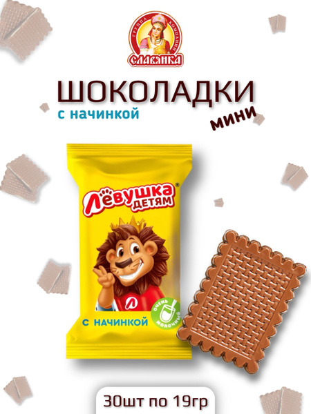 Шоколадки Левушка детям с молочной начинкой - купить с доставкой по ...