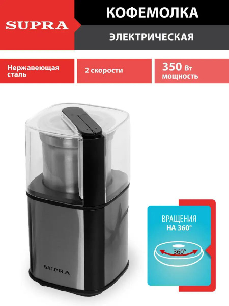 Кофемолка Supra mk88056400 купить по низкой цене с доставкой в интернет ...
