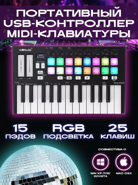 Портативный 25-клавишный USB-контроллер - купить с доставкой по ...