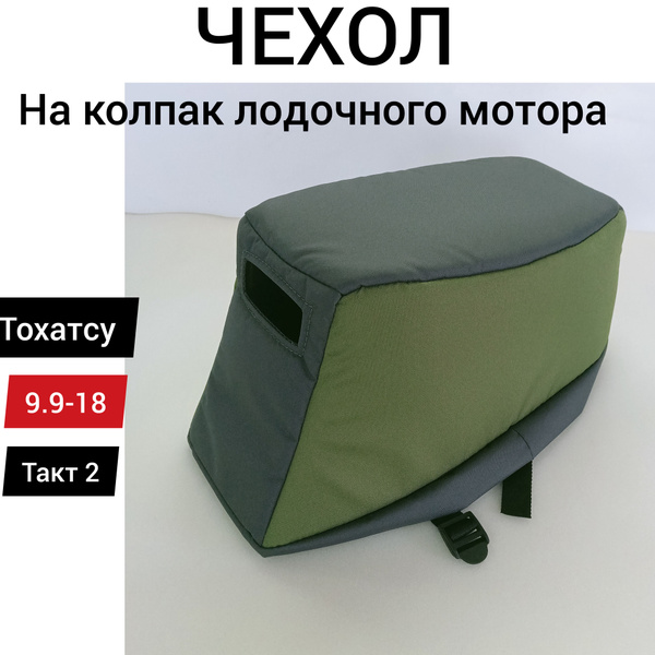 Прочие аксессуары и комплектующие для судов Tohatsu 18 - купить по ...