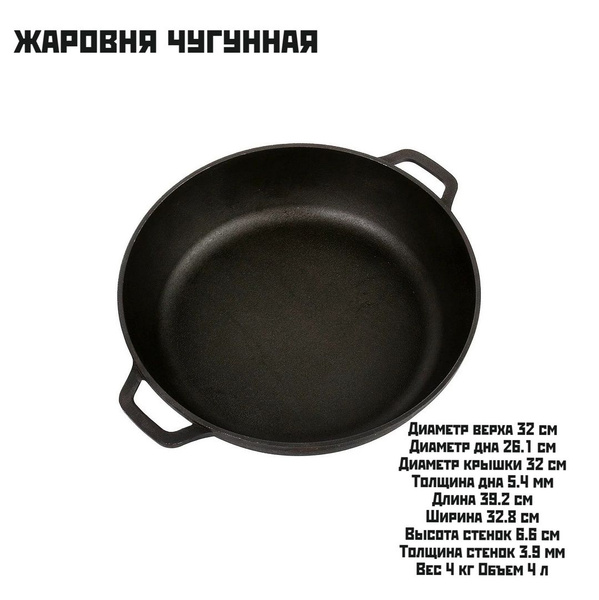 Жаровня Гардарика, Чугун, 32 см купить по выгодной цене в интернет ...
