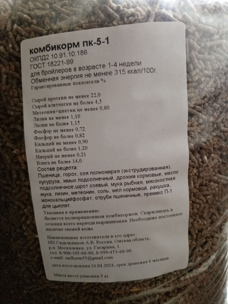 комбикорм пк 5 - купить с доставкой по выгодным ценам в интернет ...