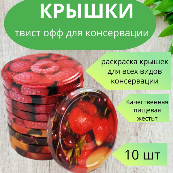 Крышка для банки, 68х10 - купить по выгодным ценам в интернет-магазине ...