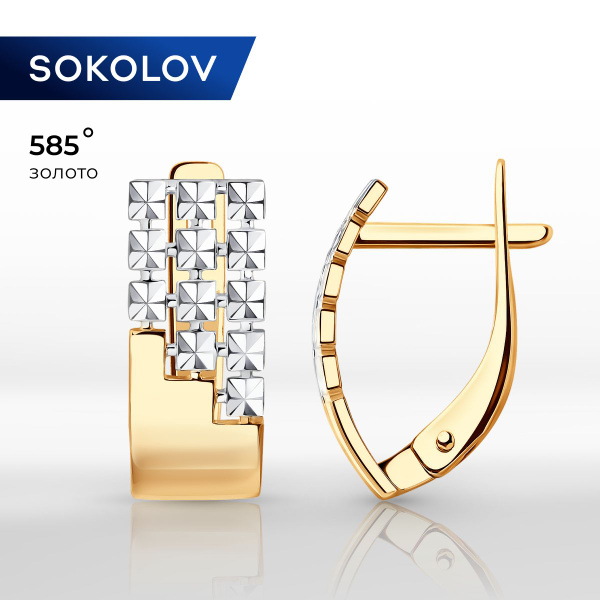 Серьги золотые женские 585 пробы SOKOLOV, ювелирные украшения с ...