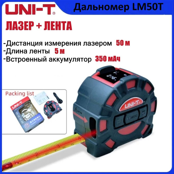 Дальномер, лазерная рулетка. UNi LM50T, 50м +- 0.2 мм - купить с ...