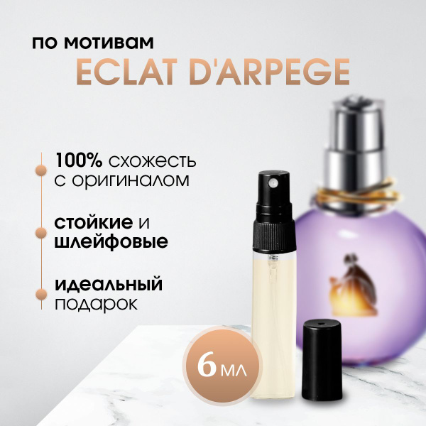 Elixir parfums эклат Духи 6 мл (1604618196)