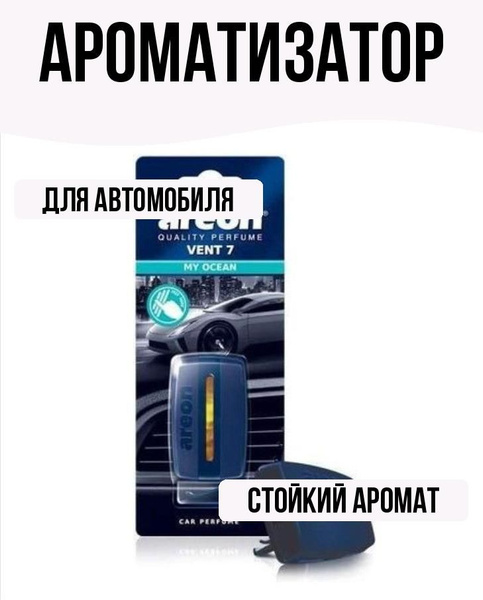 Areon Ароматизатор автомобильный, Океан - купить с доставкой по ...