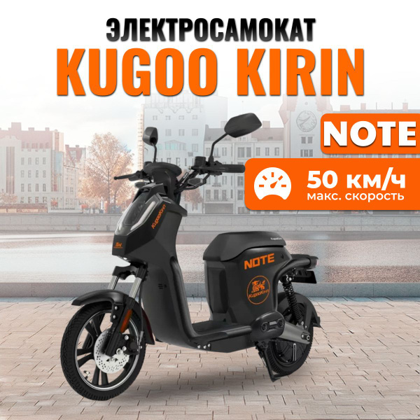 Электроскутер Kugoo Kirin Note - купить по выгодной цене в интернет ...