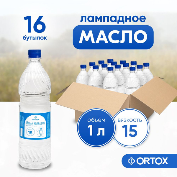 Масло лампадное вазелиновое ORTOX 1 л, вязкость 15, 16 шт. в упаковке ...