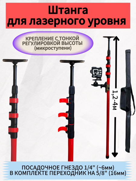 Распорная телескопическая штанга для лазерного уровня 0.8-4 метра ...