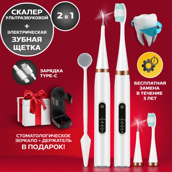 Электрическая зубная щетка ультразвуковая и ультразвуковой скалер для ...