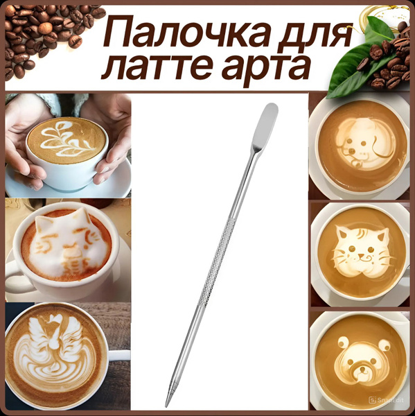 Карандаш бариста, перо для латте-арт, игла для рисования на кофе купить ...