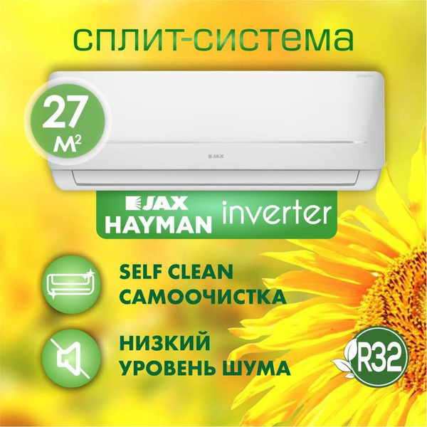 Сплит-система JAX HAYMAN ACI-10HE NEO Inverter кондиционер бытовой до ...