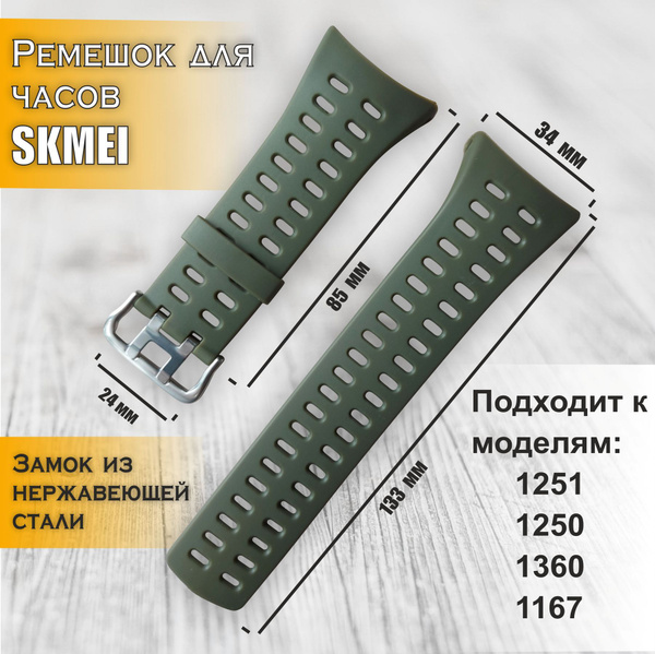 Ремешок для часов SKMEI 1251 - купить с доставкой по выгодным ценам в ...