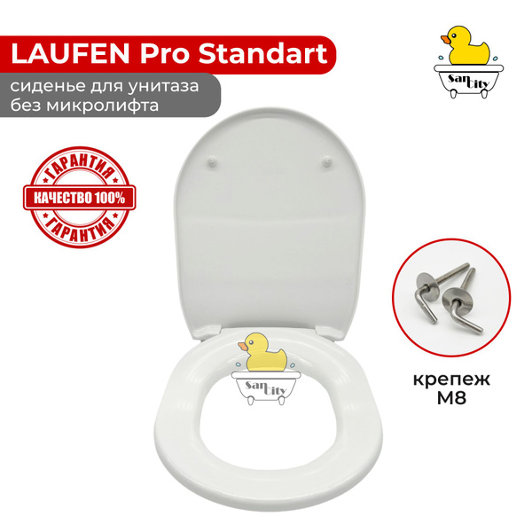 Сиденье для унитаза Laufen Pro Standart / Лауфен Про Стандарт ...