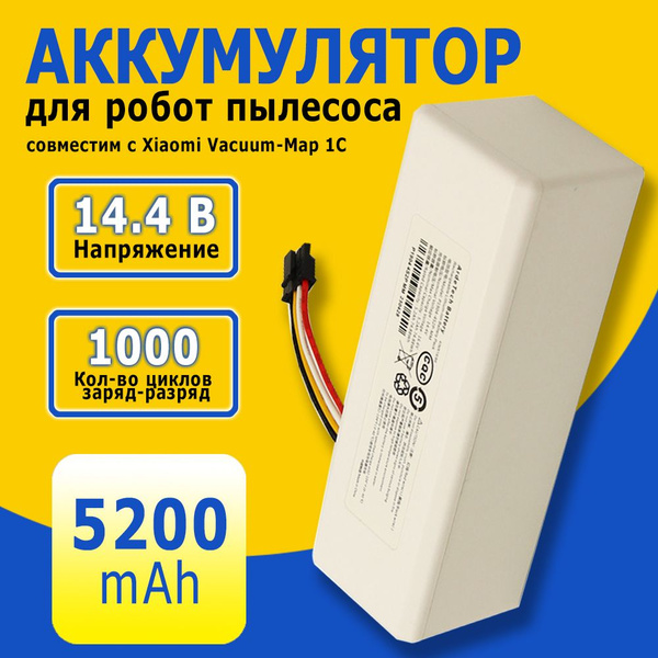 Аккумулятор для робот пылесоса MI Robot Vacuum-Mop Mafia 1C (STYTJ01ZHM ...