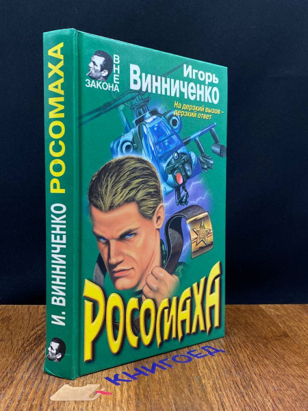 Росомаха - купить с доставкой по выгодным ценам в интернет-магазине ...