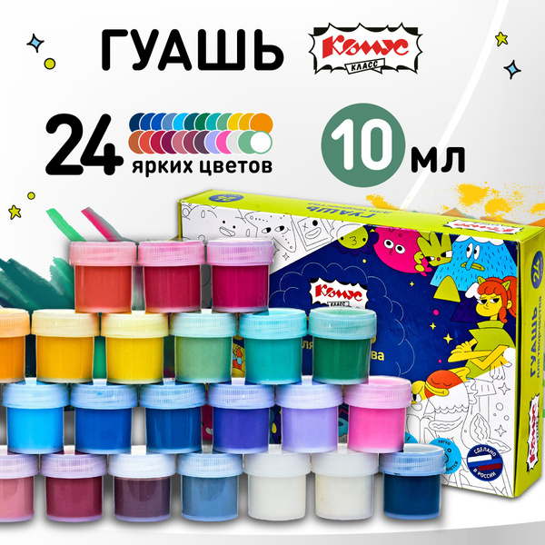 Гуашь для рисования Комус Класс Максики, 24 цвета ,10 мл купить на OZON ...
