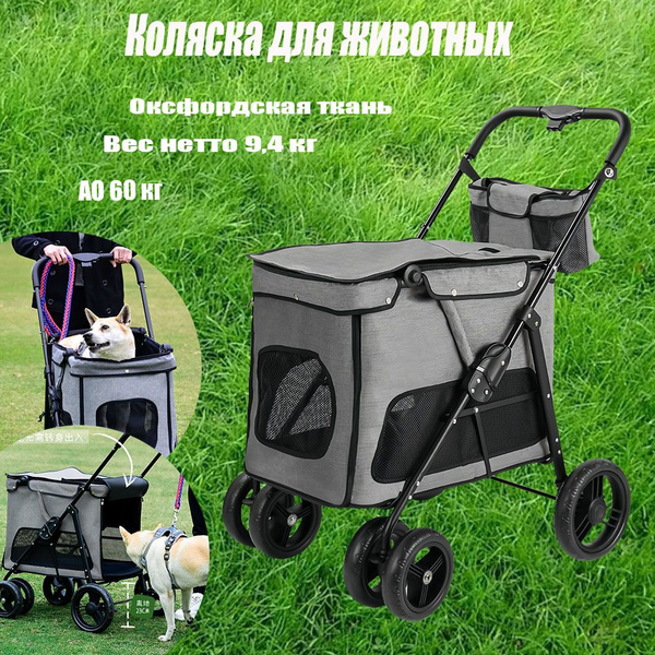 Складная прогулочная коляска для собак и кошек средних и крупных пород ...