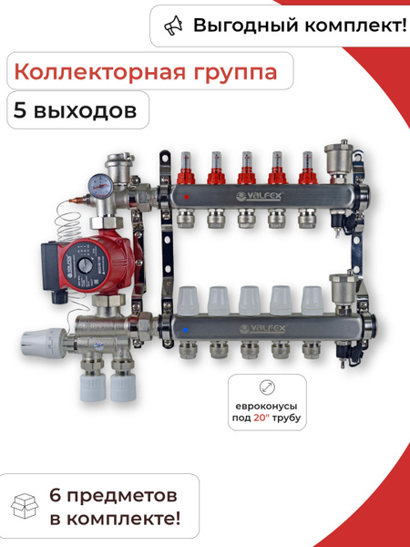 Комплект для водяного теплого пола 5 контуров под 20 трубу с муфтами ...