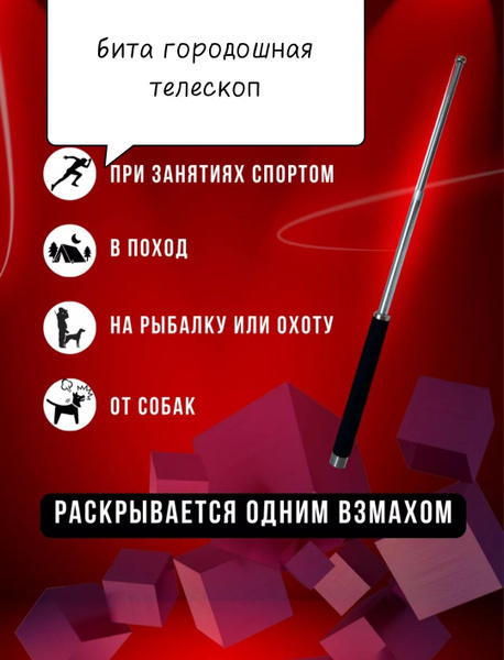 бита городошная/телескоп - купить с доставкой по выгодным ценам в ...