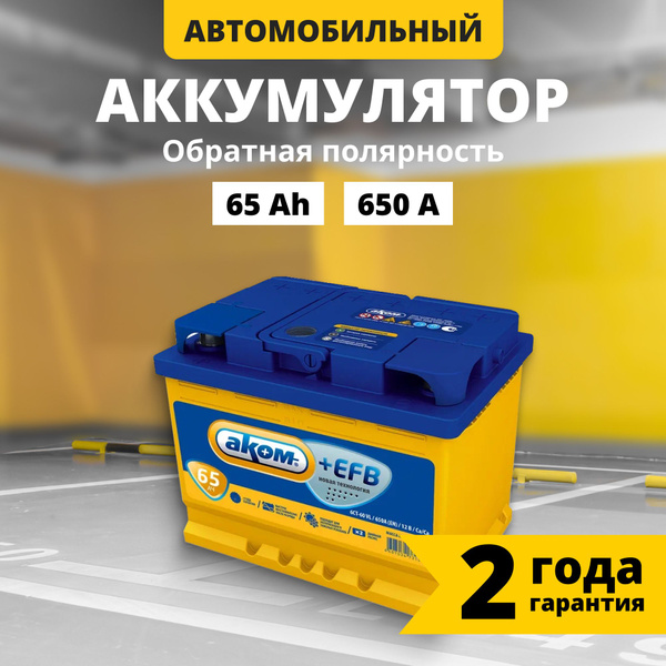 Характеристики аккумулятора efb