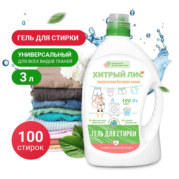ЭКО гель для стирки универсальный, 3 литра. Хитрый Лис - купить с ...