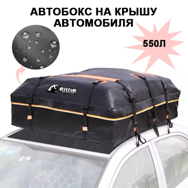 Багажный бокс автобокс на крышу автомобиля - купить по доступным ценам ...