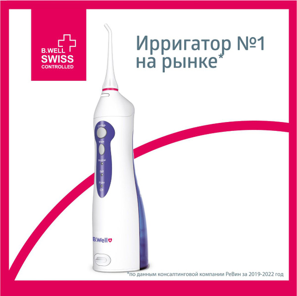 Ирригатор B.Well WI-911 - купить по выгодной цене в интернет-магазине ...
