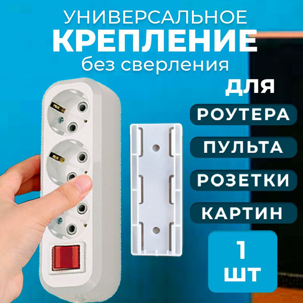 Держатель для удлинителя, крепление для удлинителя купить на OZON по ...