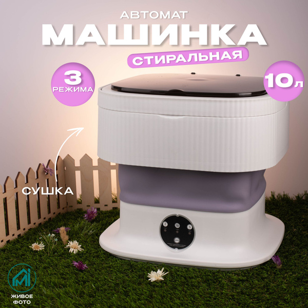 Характеристики Мини стиральная машинка, стиральная машина для дачи, 10 ...