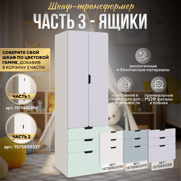 Ящики для шкафа-трансформер 194х60х52 Часть 3 ящики - купить с ...