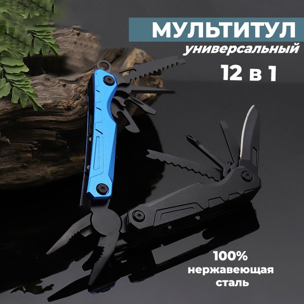Мультитул тактический, походный 12 в 1 - купить с доставкой по выгодным ...