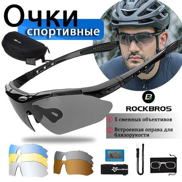 ROCKBROS Очки спортивные солнцезащитные прозрачные, с 5 сменными ...