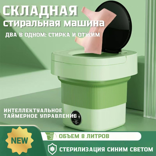 Складная стиральная машинка мини автомат Ozon