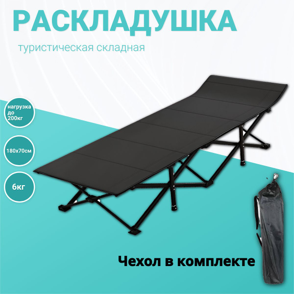 Кровать раскладушка туристическая металлическая купить на OZON по ...
