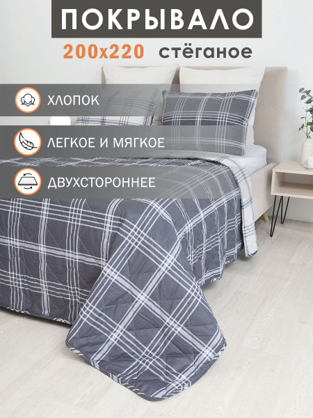 Покрывало Elintale pokriv-sb1 220x 200 см - купить по выгодным ценам в ...