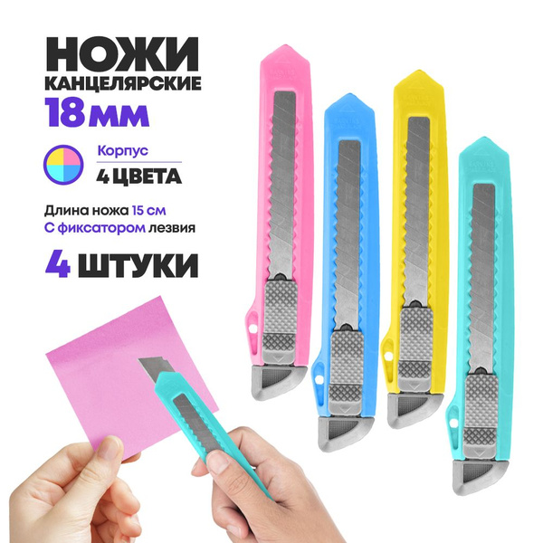 Канцелярский нож для резки бумаги 18 мм, 4 шт, MC-Basir, набор ножей ...