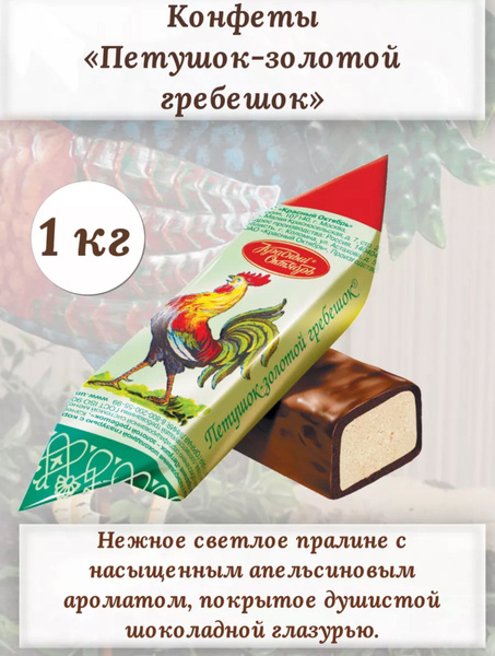 Конфеты Петушок золотой гребешок - купить с доставкой по выгодным ценам ...