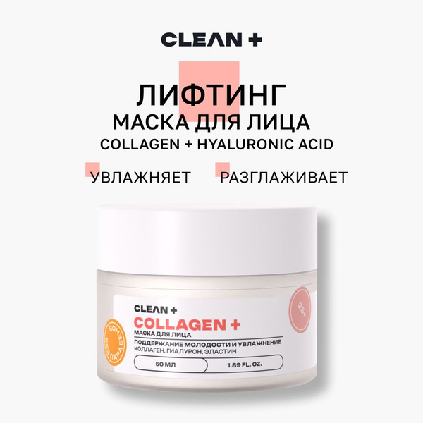 CLEANPLUS Маска для лица увлажняющая антивозрастная с коллагеном ...