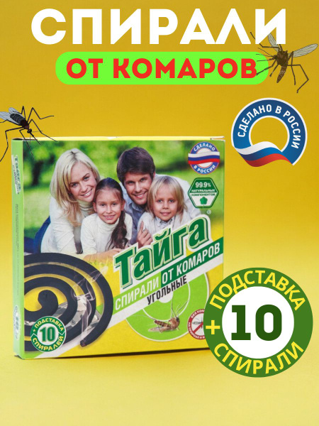 Защита от комаров, спирали от комаров, чёрные 10 шт - купить с ...