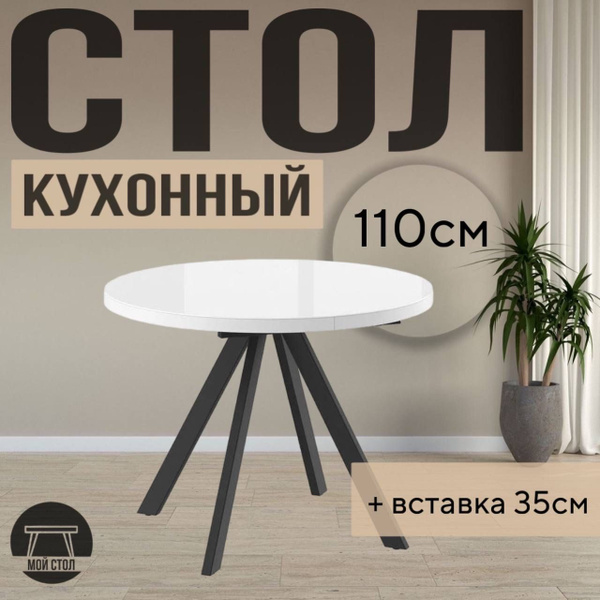 Стол рондо 110