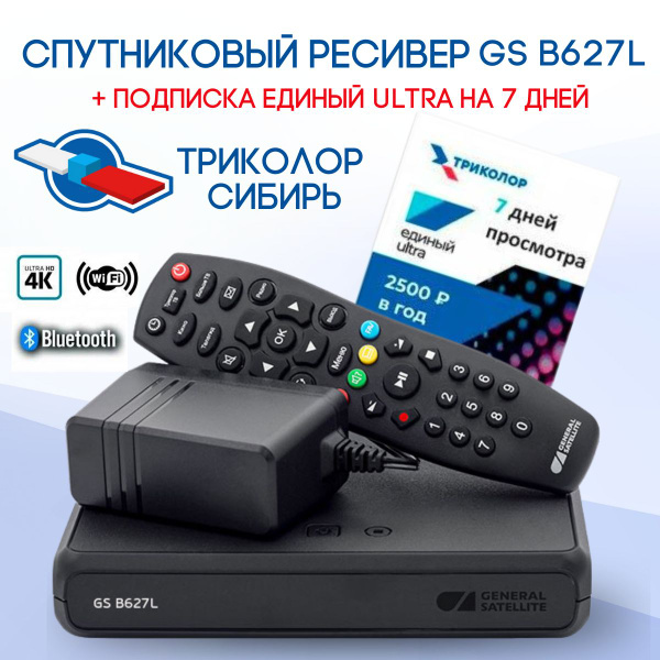 Приемник Триколор ТВ цифровой двухтюнерный спутниковый GS B627L Wi-Fi ...