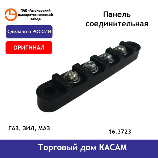 Панель ГАЗ, ЗИЛ, МАЗ соединительная