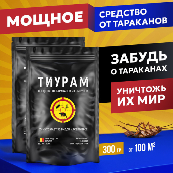 Эффективное средство от тараканов и муравьев, отрава для тараканов ...