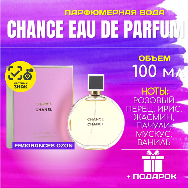Chanel шанель_шанс_классический_ПАРФЮМ_100мл Вода парфюмерная 100 мл ...