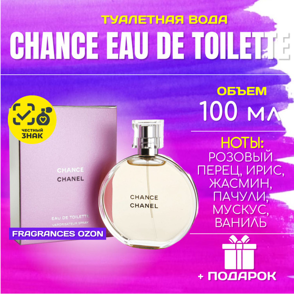 Chanel шанель_шанс_100мл_классический_ТУАЛЕТНАЯ Туалетная вода 100 мл ...